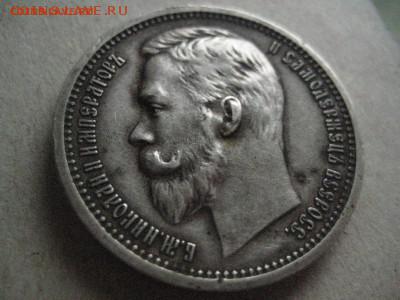 Рубль 1912 до 22.06.16 - IMG_3303