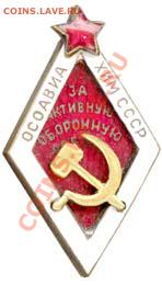 ОСОАВИАХИМ СССР - Osoavia_5_1