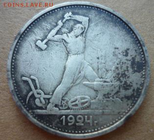 один полтинник 1924г тр на оценку - уу12