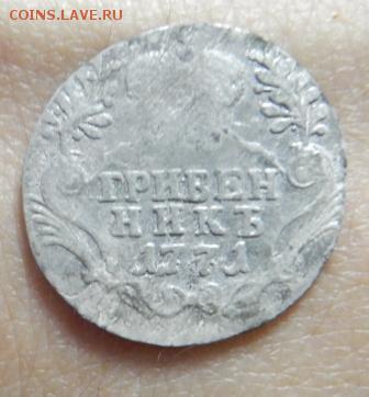 Гривенник 1771 г. до 24.06 в 22.00 мск. - 1