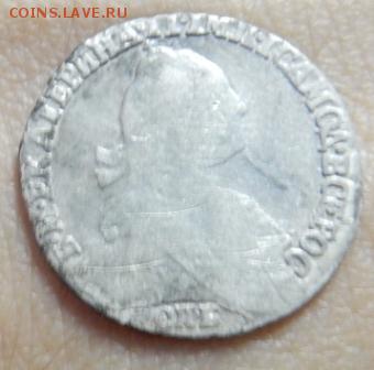 Гривенник 1771 г. до 24.06 в 22.00 мск. - 3
