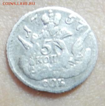 5 копеек 1757 г. до 24.06 в 22.00 мск. - 5