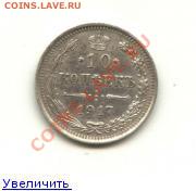 10 копеек 1917 - 128998504608005258