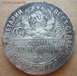 один полтинник 1924г тр - уу11