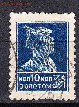СССР 1924 золотой стандарт 1м 10к - 45