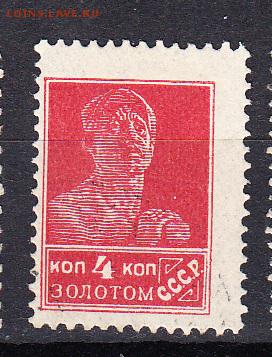 СССР 1924 золотой стандарт 1м 4к - 46