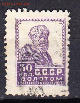 СССР 1924 золотой стандарт 1м 30к - 51