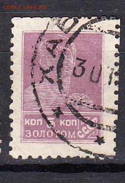 СССР 1924 золотой стандарт 1м 5к - 57