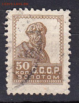 СССР 1924 золотой стандарт 1м 50к - 58