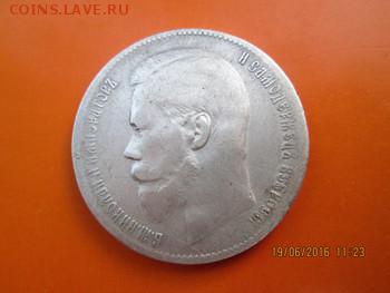 Рубли Н-2, 5 шт., короткий,- до 22:оо 21.06 - №1