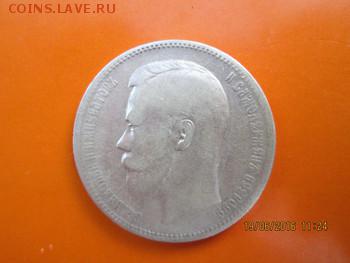 Рубли Н-2, 5 шт., короткий,- до 22:оо 21.06 - №7