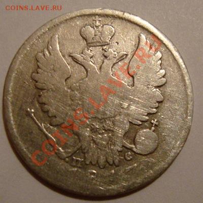 -------------20 КОПЕЕК 1817г СПБ ПС---------до 21.11.10г - DSC04941.JPG