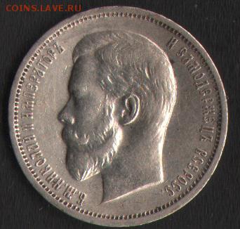 50 коп 1912,1913 - 1912а
