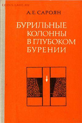 техническая литература - бурильные колонны в глубоком бурении