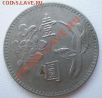 ТАЙВАНЬ 1 юань ДО 21.11.10 в 22:00 МСК - 1.1