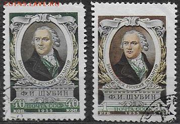 СССР 1955. Ф. И. Шубин - С-313