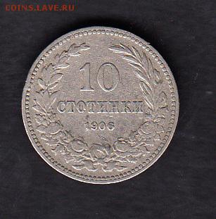 Болгария 1906г 10ст - 12