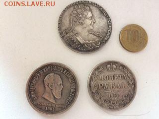 монеты рубль 1753, 1844, 1883 опознание - image1_.JPG
