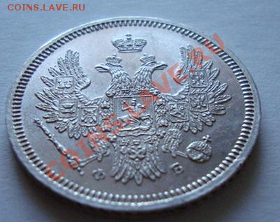 -------------20 КОПЕЕК 1858г СПБ ФБ----------до 22.11.10г - DSC04952.JPG