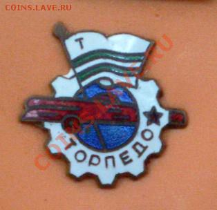ДСО ТОРПЕДО - 2010-09-23_170502