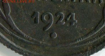 Копейка 1924 года.Интересный реверс. - 13