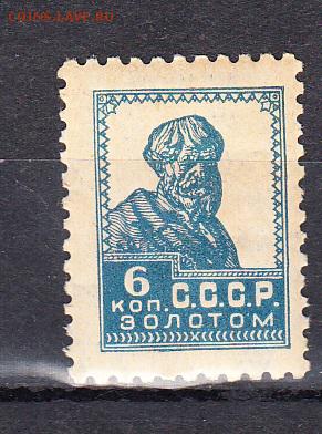 СССР 1924 золотой стандарт 1м 6к - 69