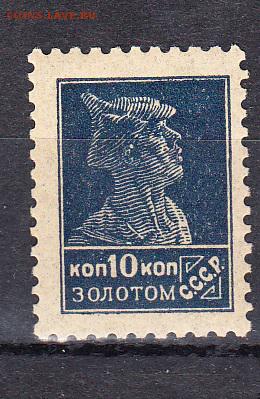 СССР 1924 золотой стандарт  10к - 70