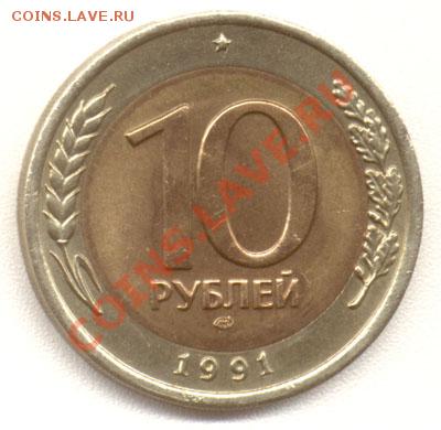 10 руб. 1991 года ЛМД (ГКЧП) - 10ruble-1991_lmd