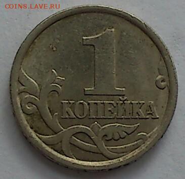 1 коп. 1998 С.П.  Шт. 1.12  + БОНУСЫ. До 28.06.16 в 21-00 - DSC_0095-1