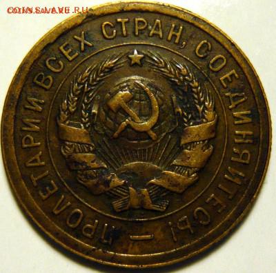 3 копейки 1931 Перепутка (Прочерк) на Оценку - 3422172