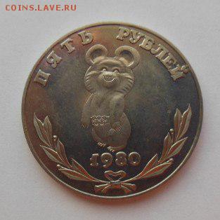 Жетон "Музей СССР Олимпиада 80 Москва". - 5 р.