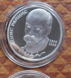 1руб. Я. Райнис. ( пруф). - crop_154208212_VTvV