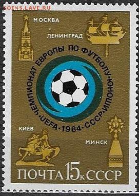 СССР 1984. ЧЕ по футболу. Юноши** - 1984-636