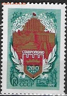 СССР 1977. 200 лет Ставрополю** - 1977-637