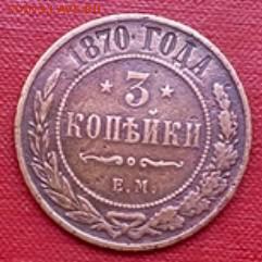 3 копейки 1870 ем до 30.06.2016 22:25 мск - IMG_20160627_104725