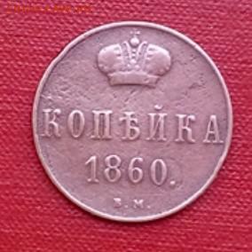 Копейка 1860 в.м. До 30.06.2016 22:30 мск - IMG_20160627_091807