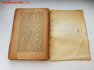 Книга 1895 года. - P1010665_1500x1125