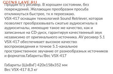 PIONEER RESEIVER VSX-417 СЕРЕБРИСТЫЙ - IMG-20160627-WA0032