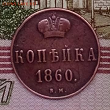 Копейка 1860 в.м. До 30.06.2016 22:30 мск - IMG_20160628_205014