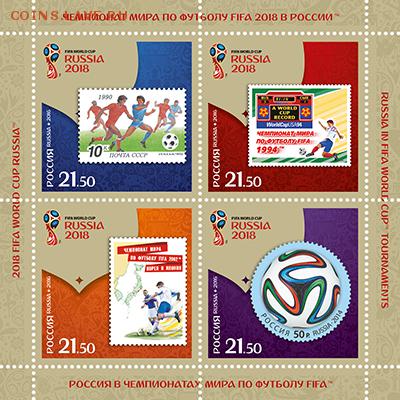 Филателистическая программа ЧМ-2018 в России - FIFA_2016_LIST