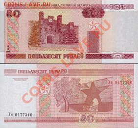 Зарубежные боны. Пресс. - Белоруссия 50 рублей 2000г.