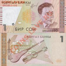Зарубежные боны. Пресс. - Киргизия 1 сом 1999г.