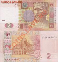 Зарубежные боны. Пресс. - Украина 2 гривны 2004-05г.