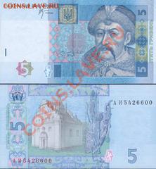 Зарубежные боны. Пресс. - Украина 5 гривен 2004-05г.