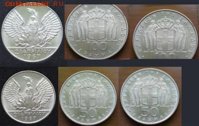 50+100 драхм Греция Хунта 1967 Серебро - 1967_1