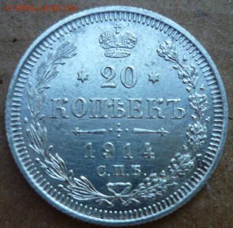 20коп 1914г спб вс на оценку - кк8