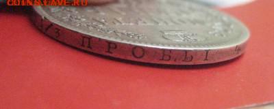 Рубль 1846 до 5.07.16 - IMG_2698