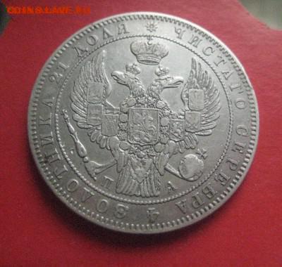 Рубль 1846 до 5.07.16 - IMG_2696