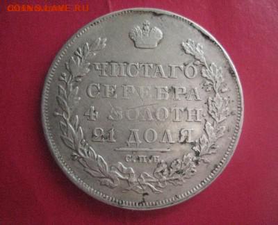 Рубль 1830 длинные ленты 5ю07.16 - IMG_3373