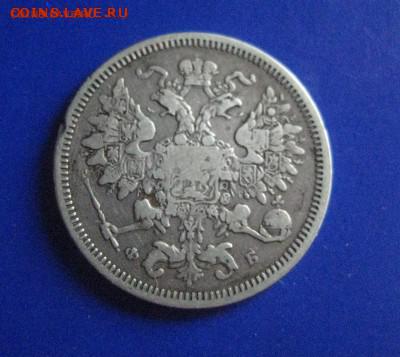 20 копеек 1860 R особый орел 5.07..16 - IMG_3263